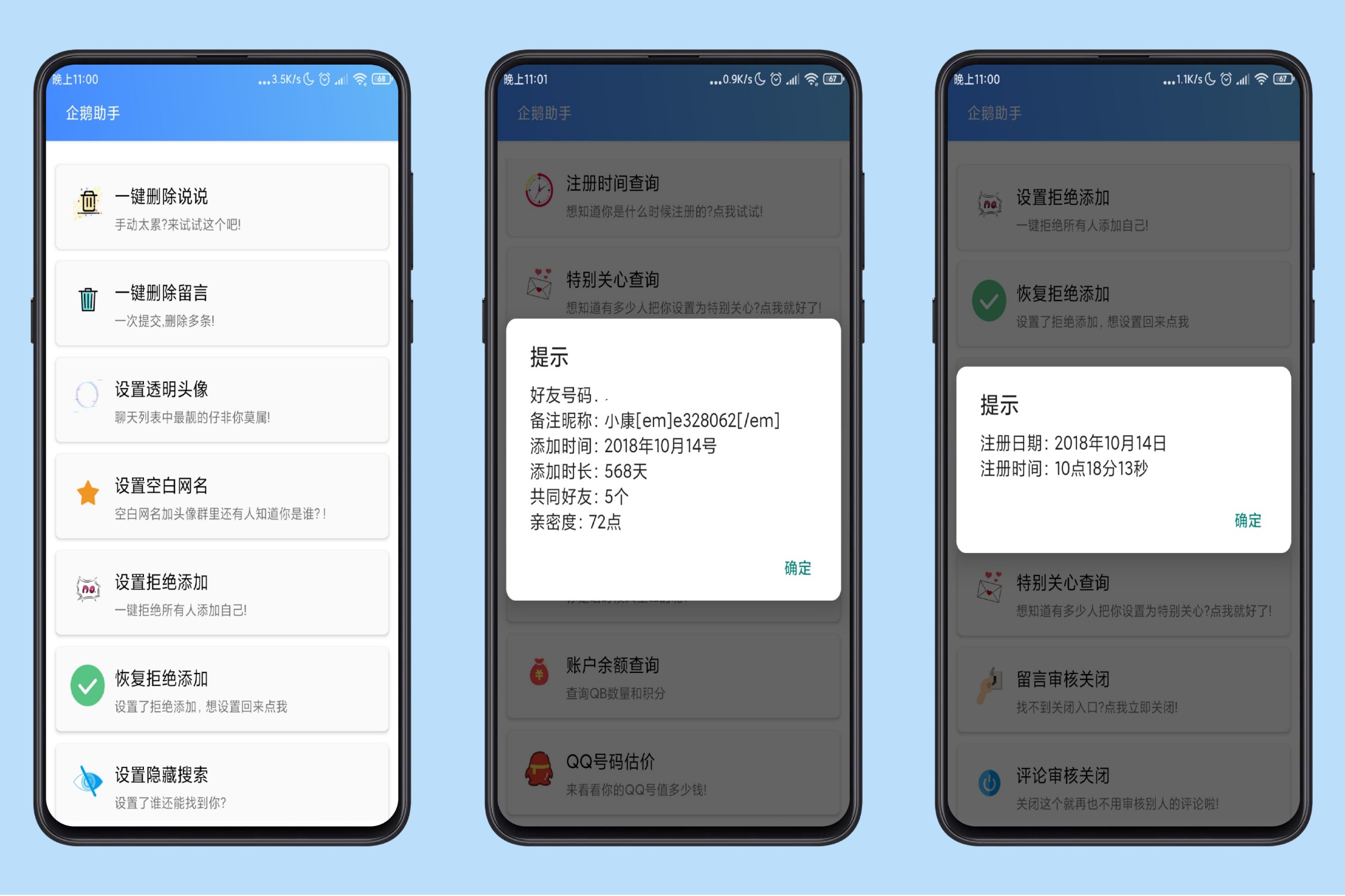 安卓版企鹅助手功能超级多-Ferry资源网