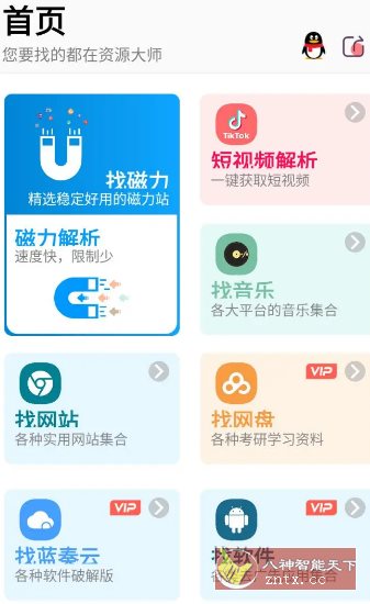 资源大师 v1.8.2高级版-Ferry资源网