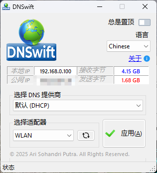 DNS切换工具DNSwift v1.1中文版-Ferry资源网