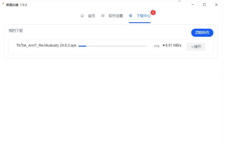 就是加速v1.0.2 百度网盘不限速工具-Ferry资源网