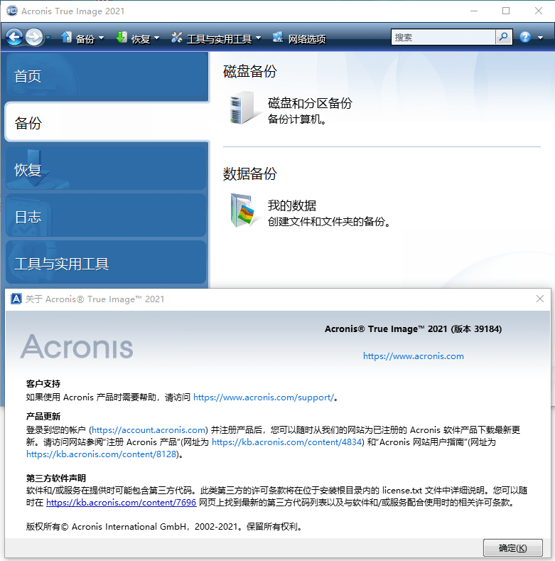 Acronis True Image v30.2.1.42980-Ferry资源网