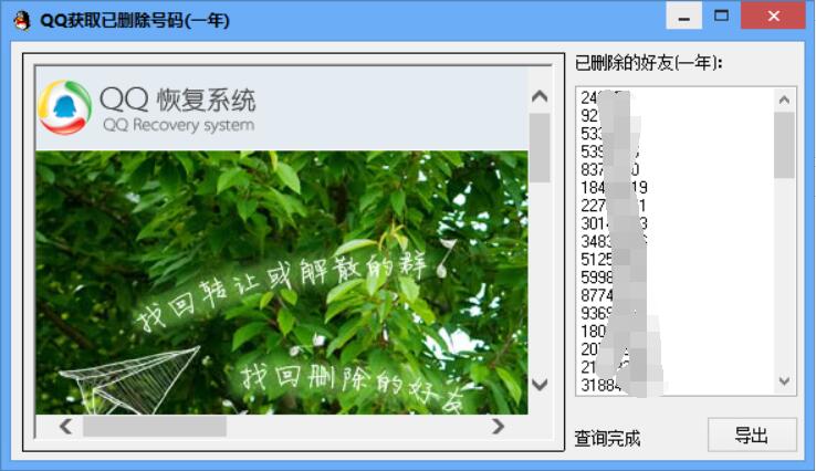 获得QQ已删除的好友号码软件-Ferry资源网