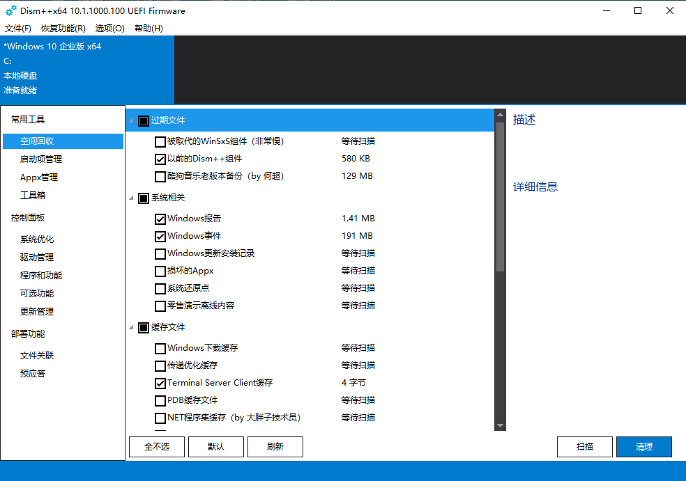 PC版一键清理电脑C盘工具-Ferry资源网