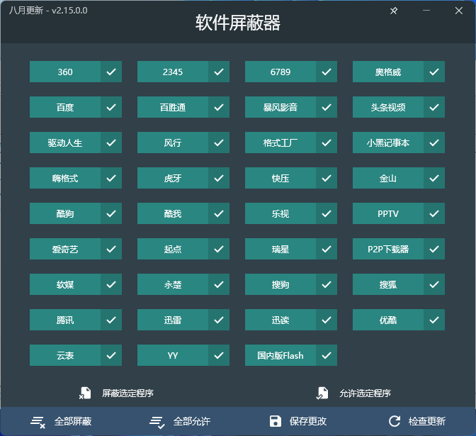 软件屏蔽器v2.15.0单文件版 阻止指定软件-Ferry资源网
