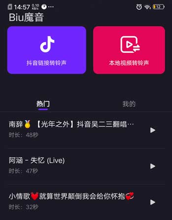抖音万首热曲下载秒设置铃声-Ferry资源网