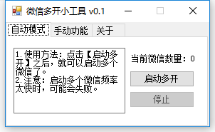 PC微信一键多开小工具V0.1-Ferry资源网