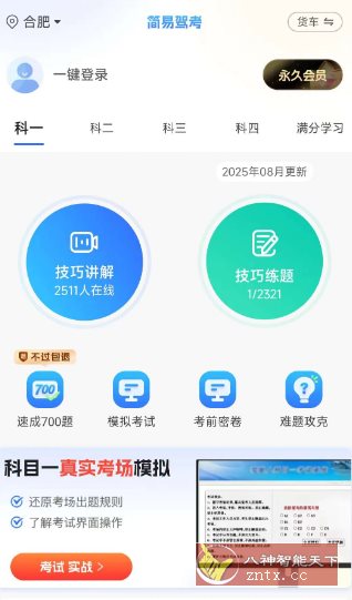 简易驾考1.2.0高级版-Ferry资源网
