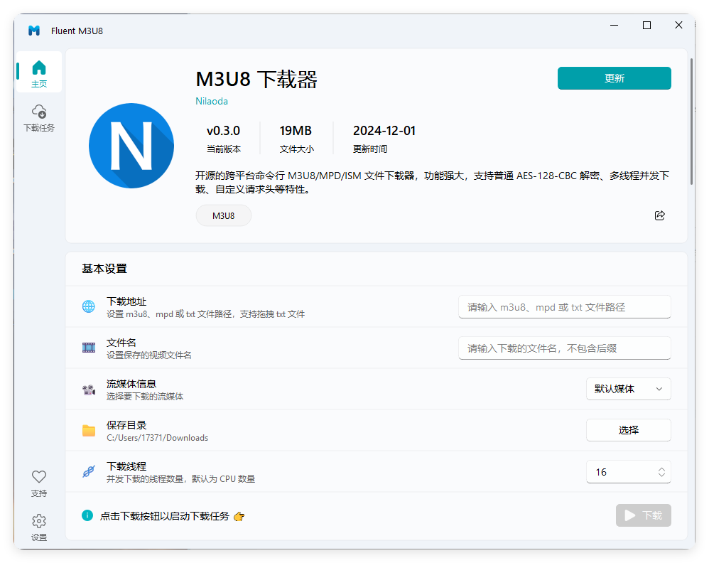 Fluent M3U8下载器v0.11.0便携版-Ferry资源网