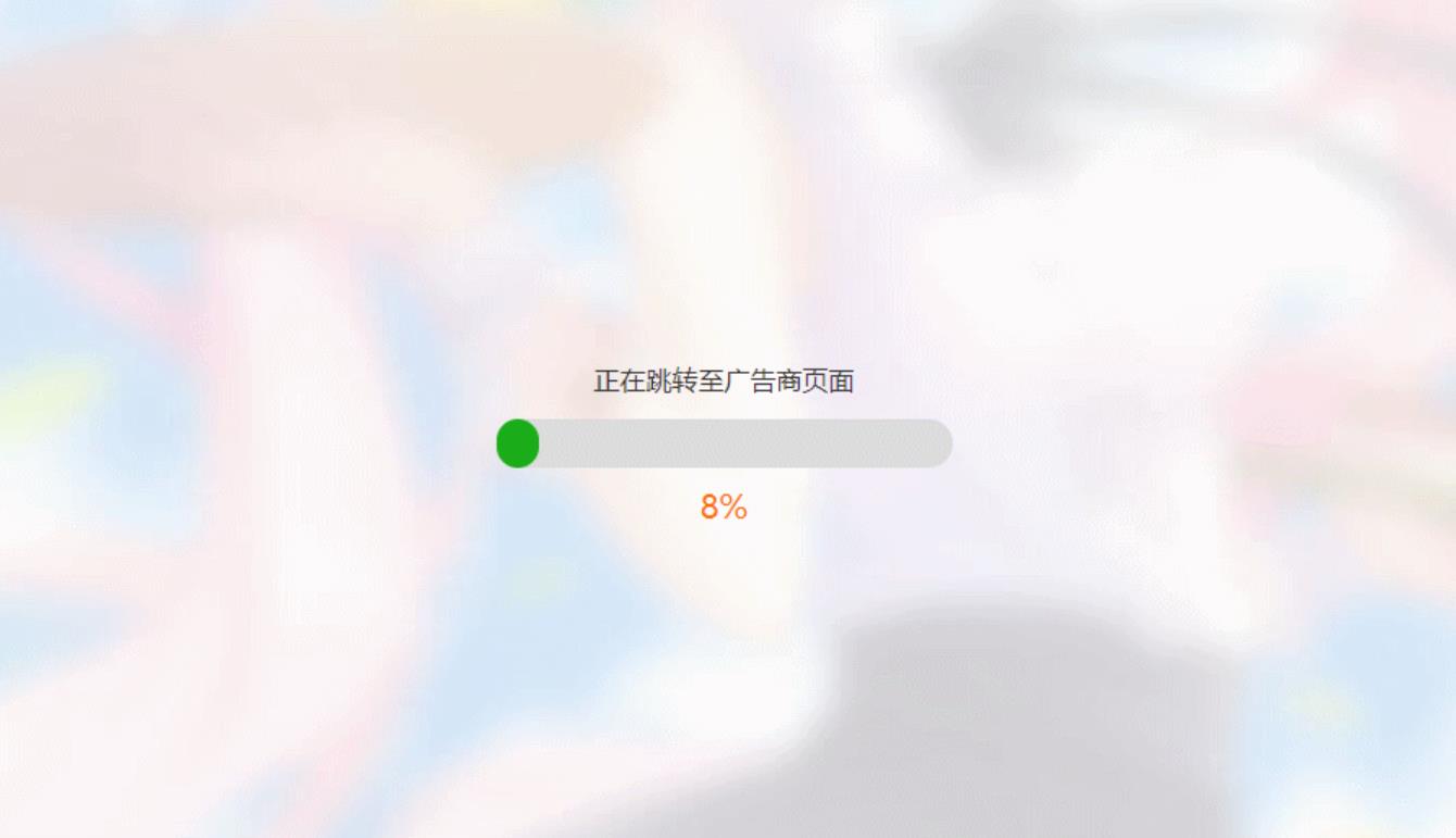 简洁大气带进度条的URL跳转页面HTML源码-Ferry资源网