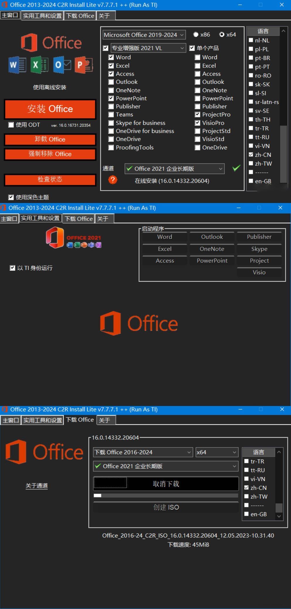 Office组件自定义安装中文V7.7.7.7-Ferry资源网