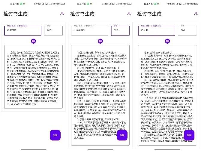 安卓写锤子检讨书自动生成软件-Ferry资源网