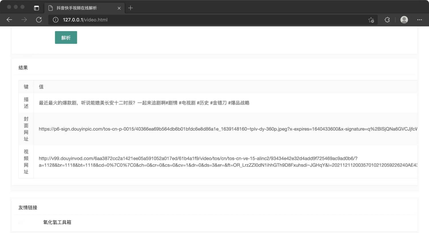 抖音快手视频在线解析源码-Ferry资源网