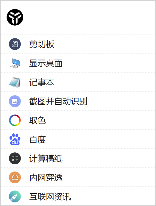 效率工具集 uTools v4.4.1-Ferry资源网