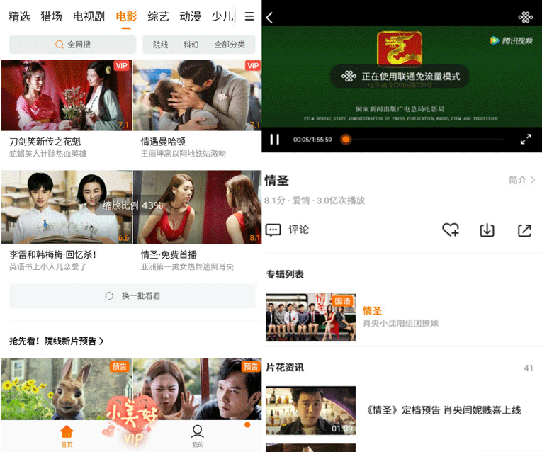 腾讯视频去广告去更新版V9.7-Ferry资源网