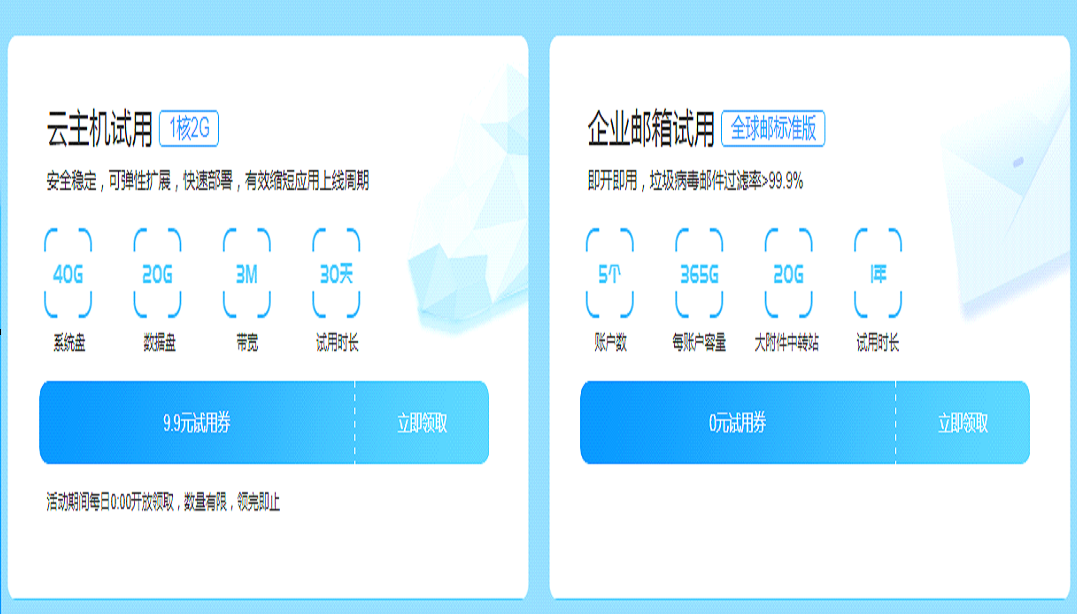 新网0撸企业邮箱1年活动-Ferry资源网