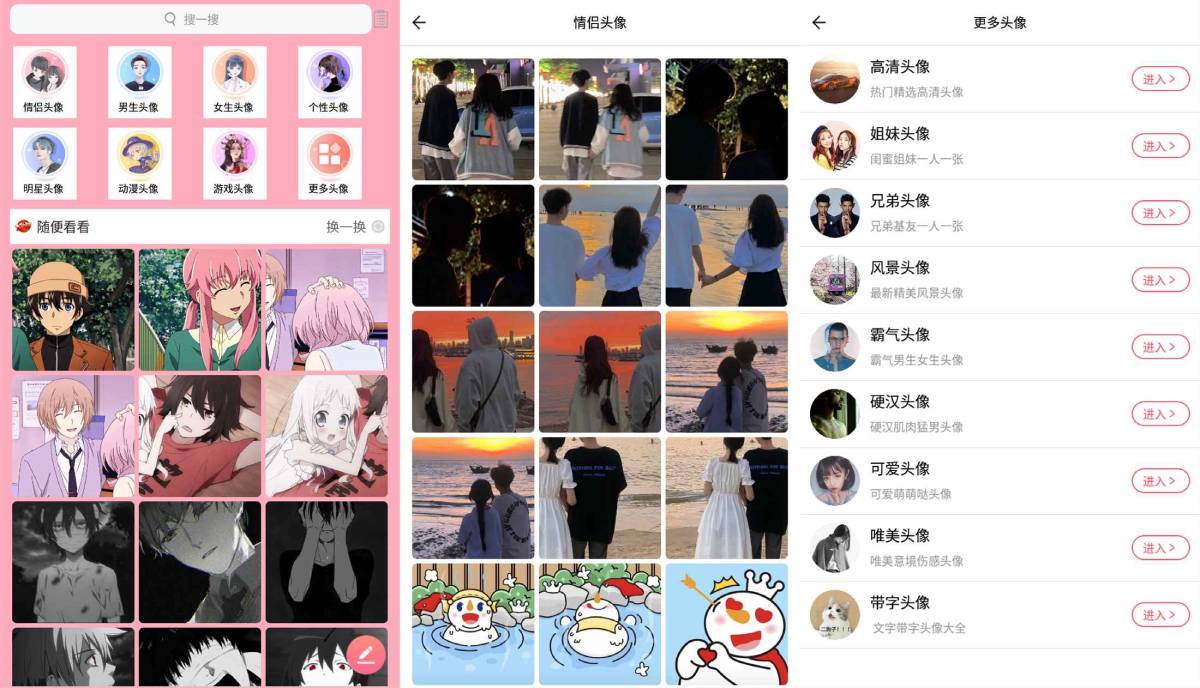 安卓好看头像V2.0.3绿色版-Ferry资源网