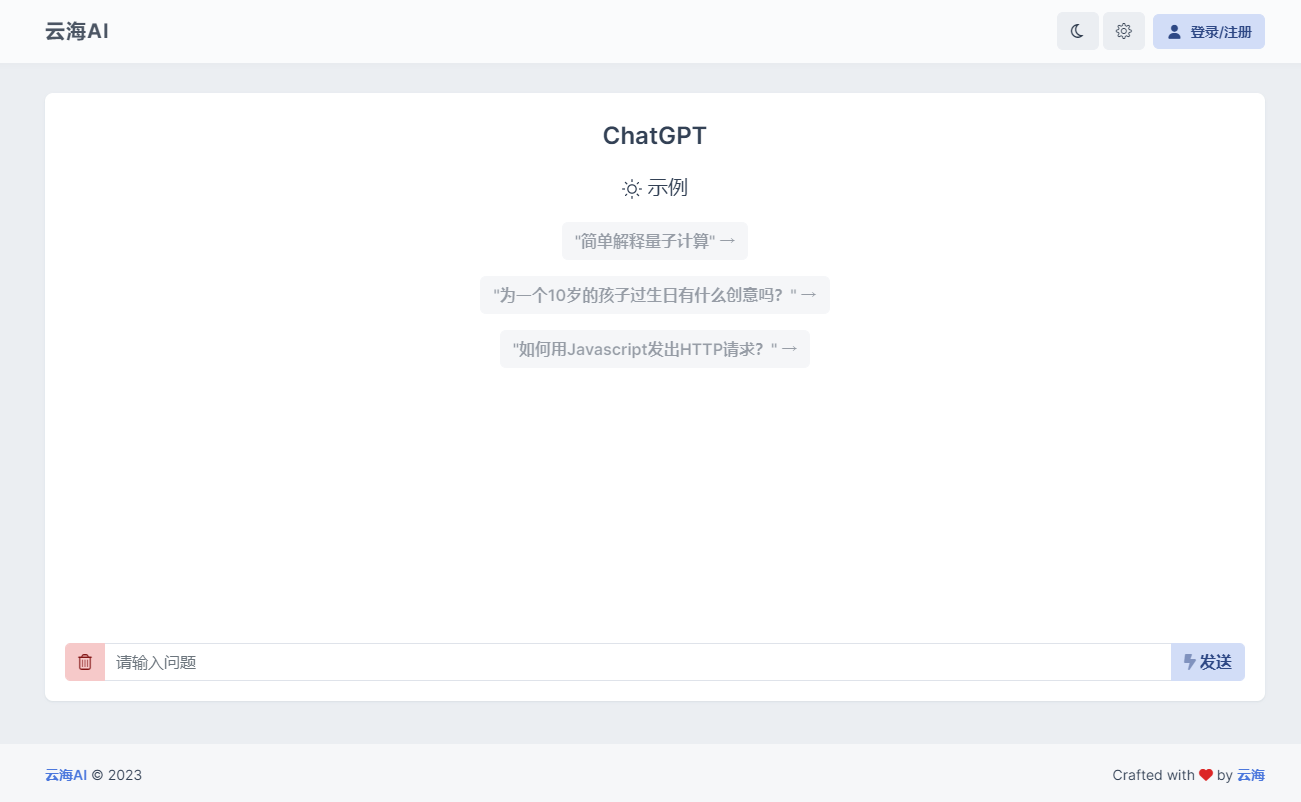 云海 AI Chatgtp个人商业版-Ferry资源网