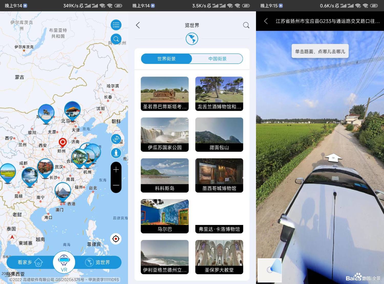 北斗卫星实景地图v2.0街景解锁版-Ferry资源网