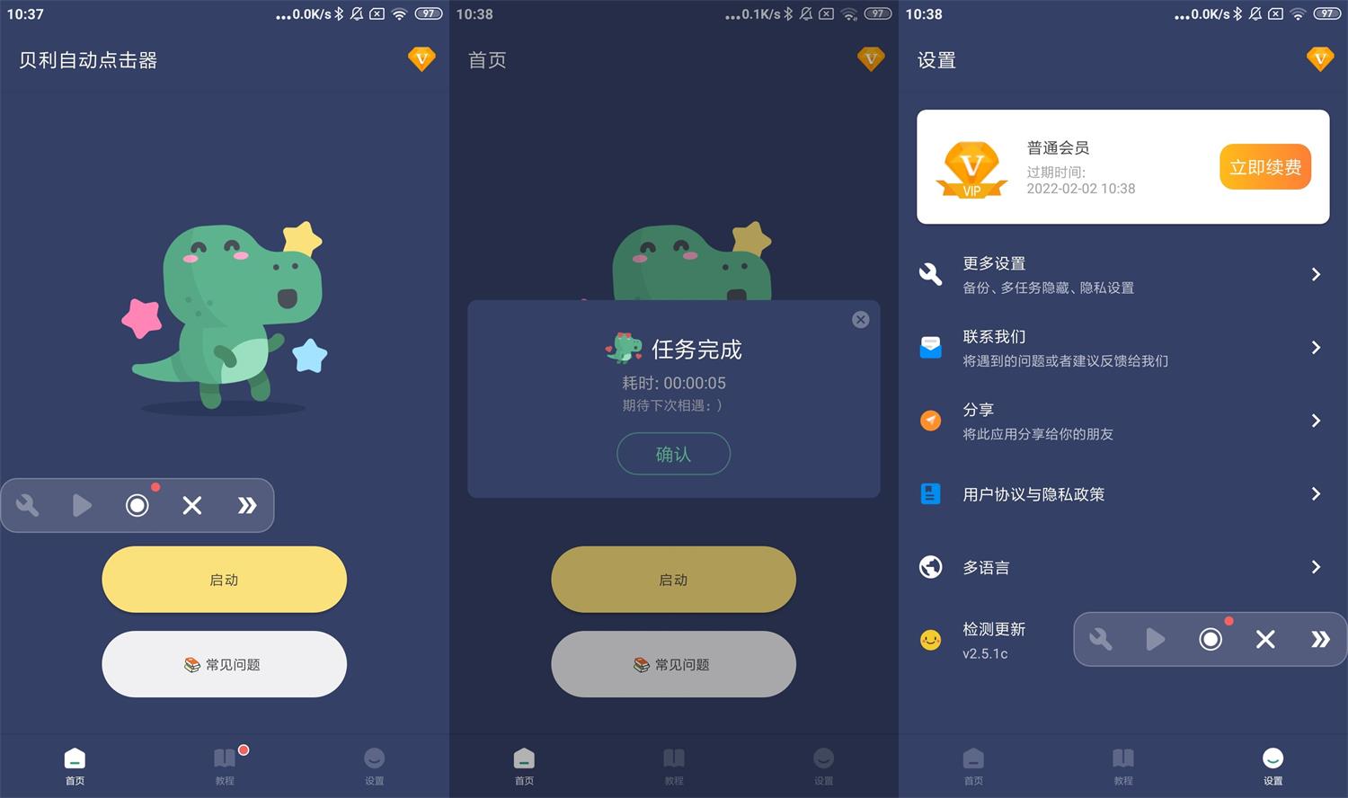贝利自动点击器v2.5.3c高级版-Ferry资源网