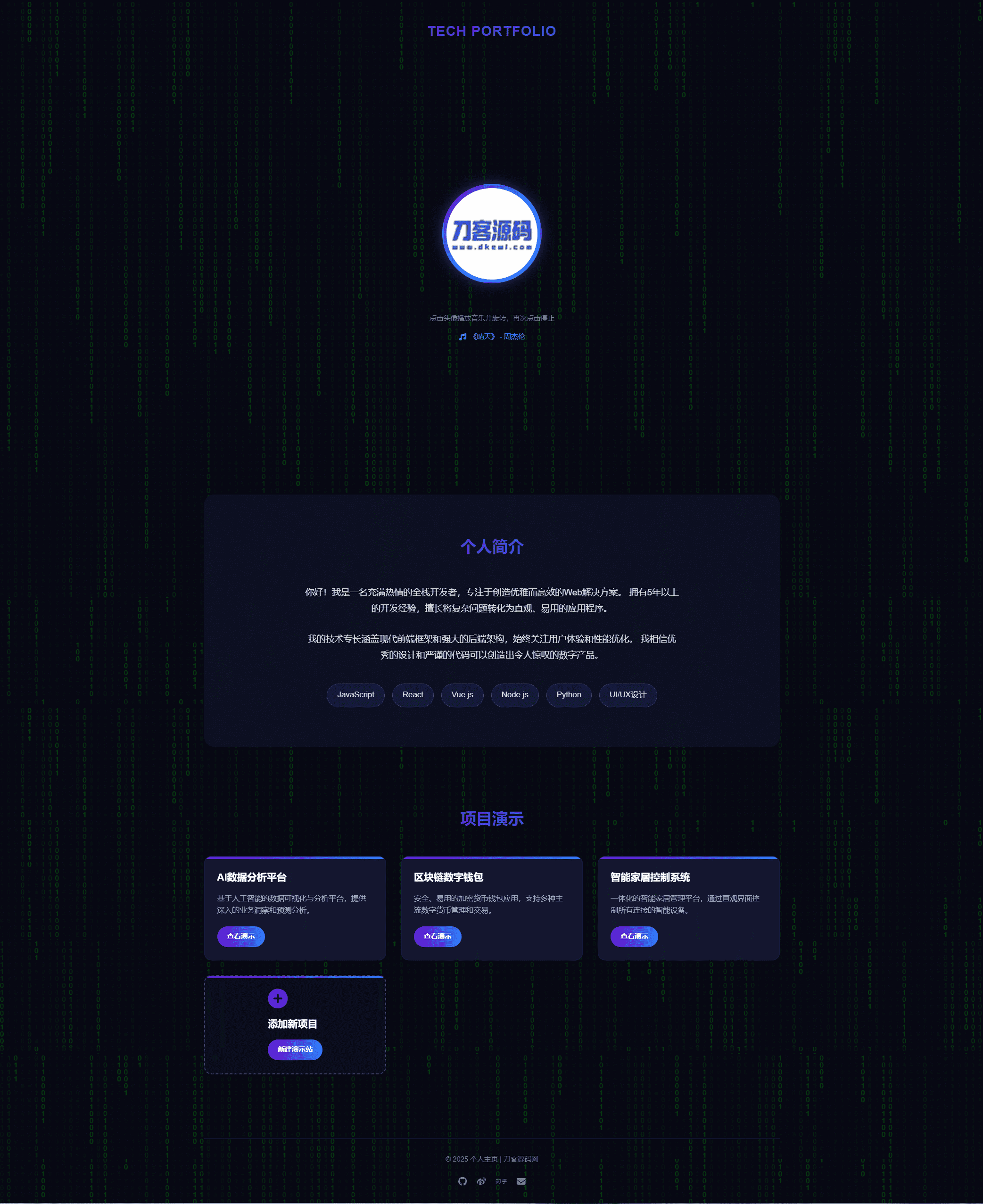 团队个人科技主页HTML源码-Ferry资源网
