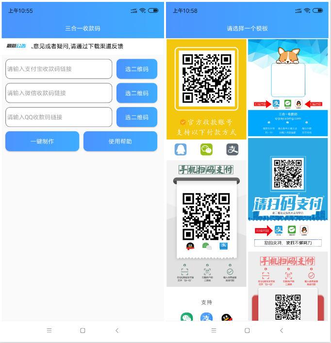安卓三合一收款码秒生成器-Ferry资源网