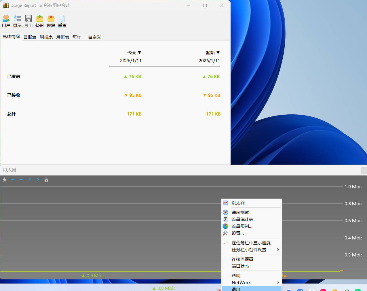 SoftPerfect NetWorx v26.1 中文绿色版-Ferry资源网