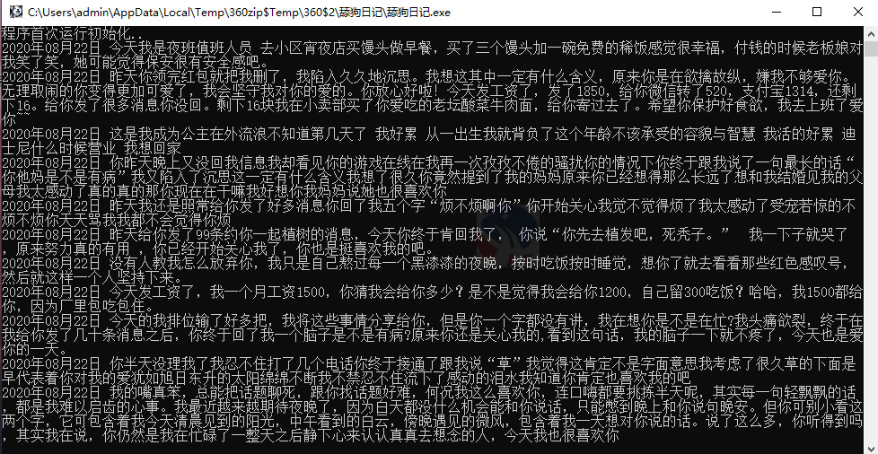 PC一键生成舔狗日记小工具-Ferry资源网