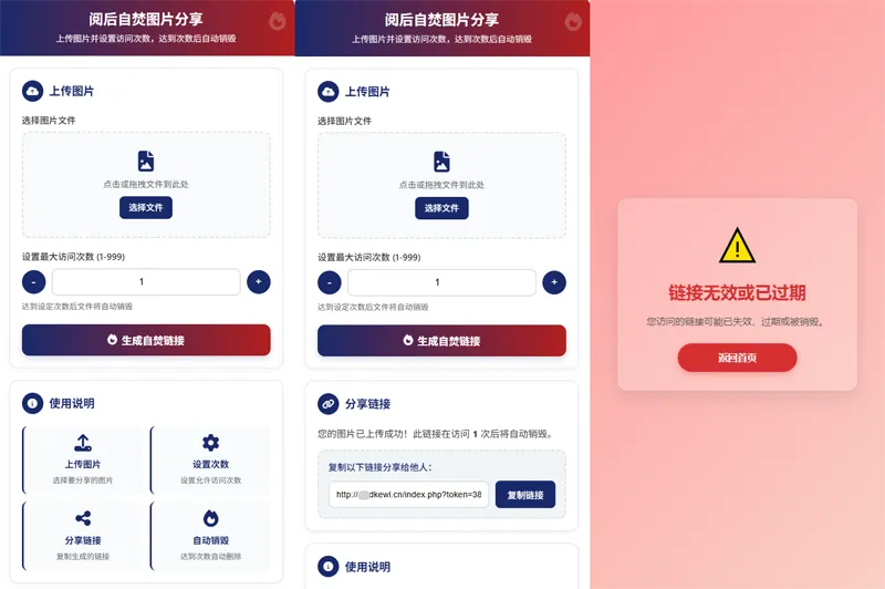 最新图片阅后即焚PHP单页源码-Ferry资源网