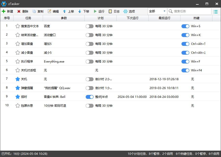 zTasker v2.3.8一键定时自动化任务-Ferry资源网