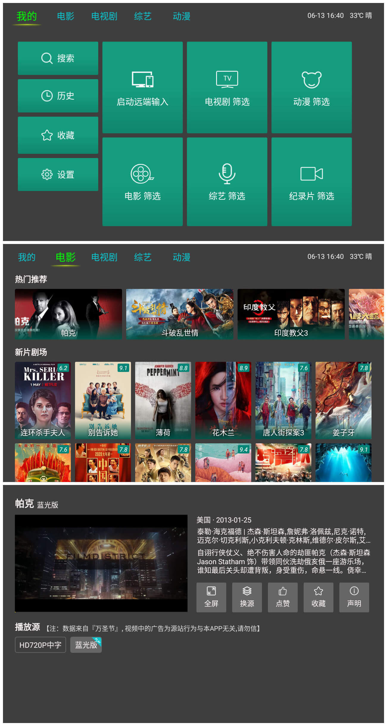超强的TV影视手机电视通用-Ferry资源网