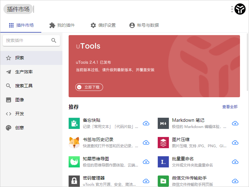 效率工具集 uTools v4.4.1-趣奇资源网-第6张图片