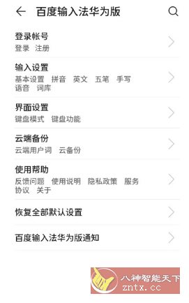 百度输入法荣耀定制版8.2.508.211-Ferry资源网