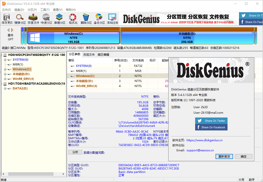 DiskGenius v6.2.0.1829专业版-Ferry资源网