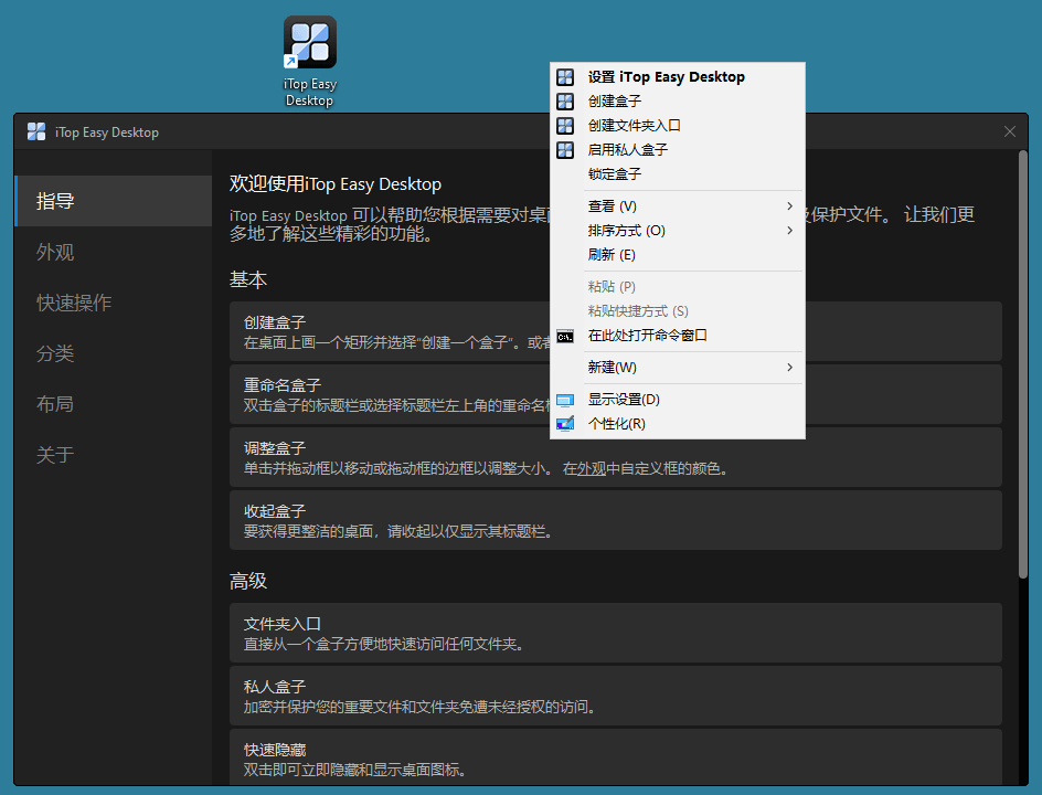 iTop Easy Desktop v2.7.1.11-Ferry资源网