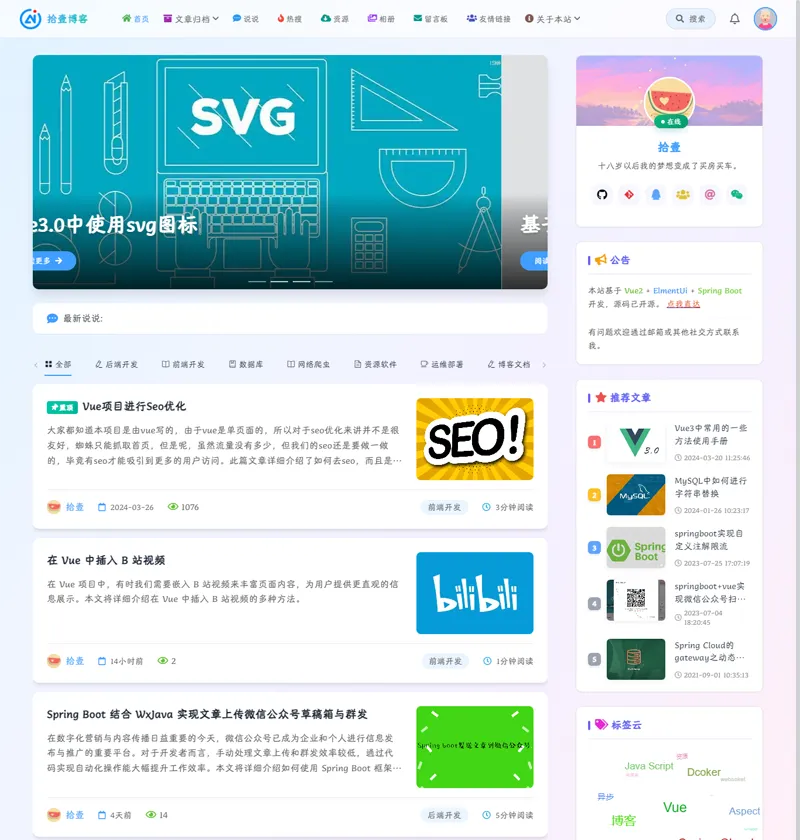 拾壹博客(Vue+SpringBoot前后端分离博客系统)网站源码-Ferry资源网