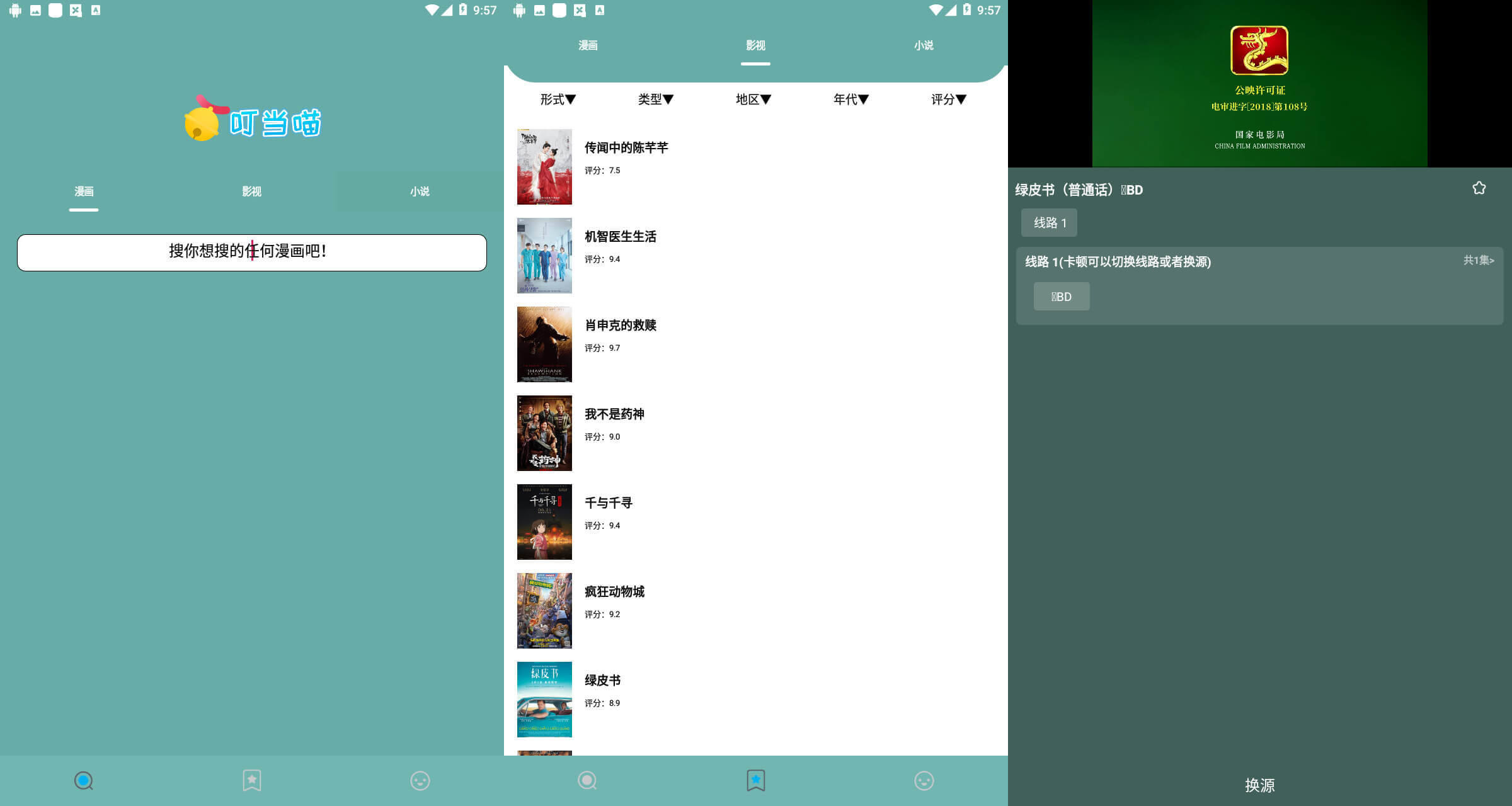 叮当喵全网漫画电影嗅神器-Ferry资源网