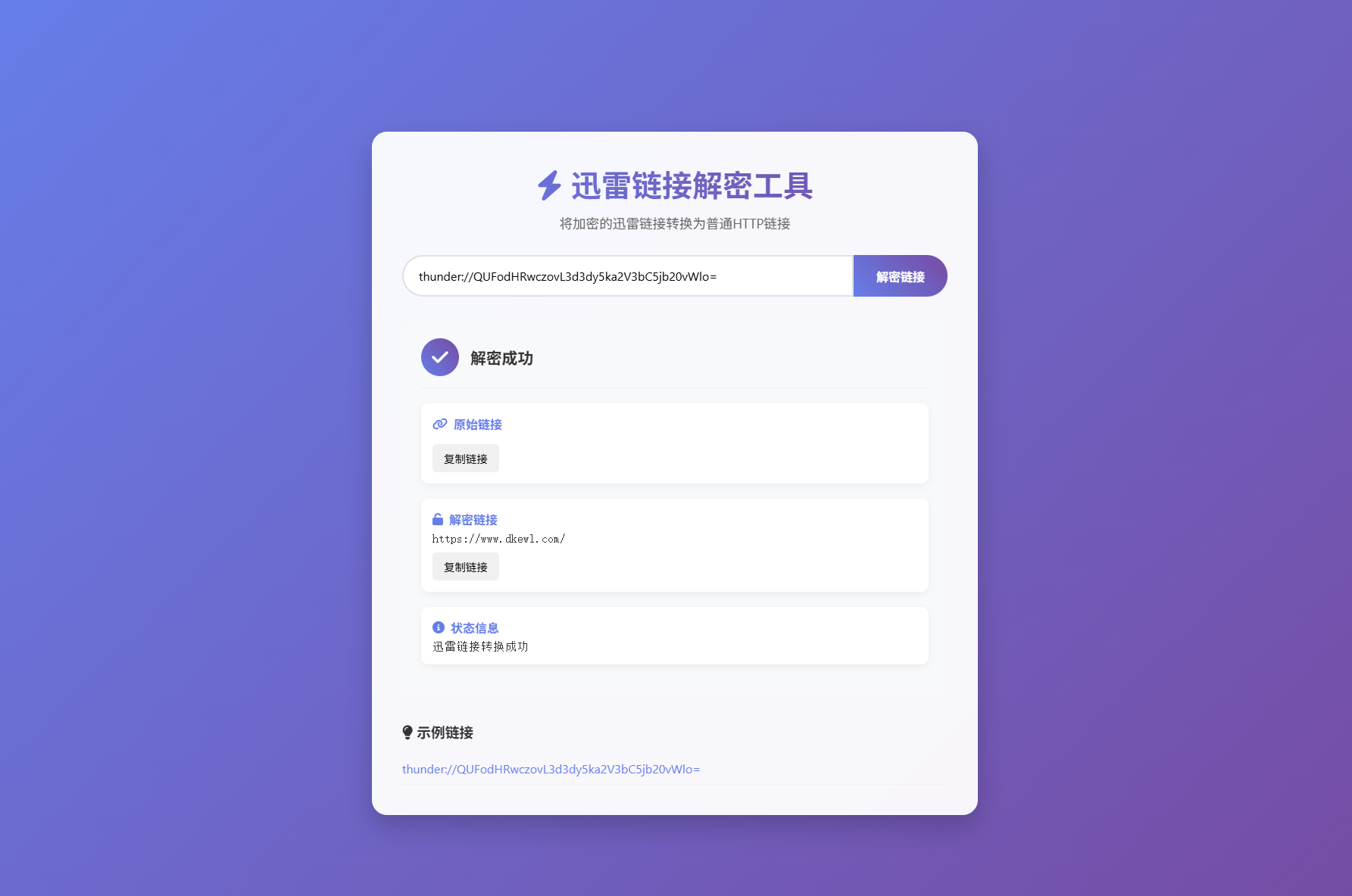 迅雷链接在线解密解析工具系统源码/本地化API/开源-Ferry资源网