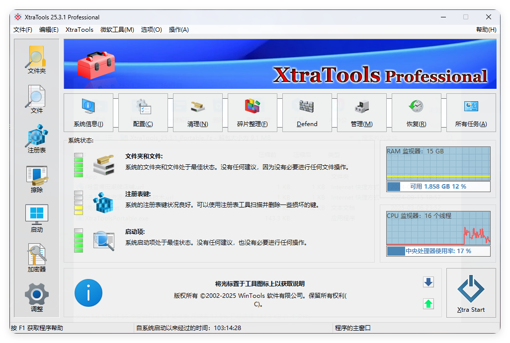 XtraTools系统优化工具v25.3.1便携版-Ferry资源网