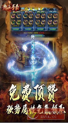 热血寻秦v2.0.0变态修改★包爽包丝滑的单职业超变无限刀传奇-Ferry资源网