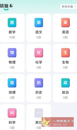 作业全能王v1.2.9高级版-Ferry资源网