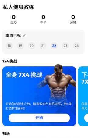 私人健身教练 Home Workout Pro v1.7.1专业版-Ferry资源网