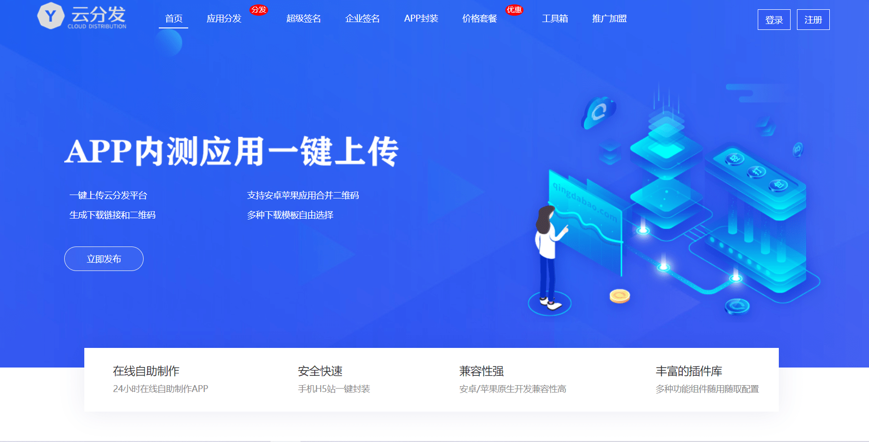 全开源仿第八区H5APP封装打包分发系统源码-Ferry资源网