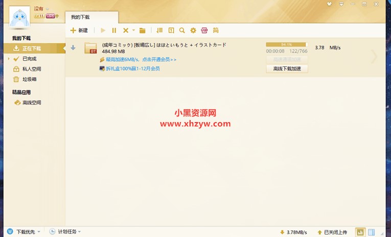 win10真正可用迅雷尊享版-Ferry资源网