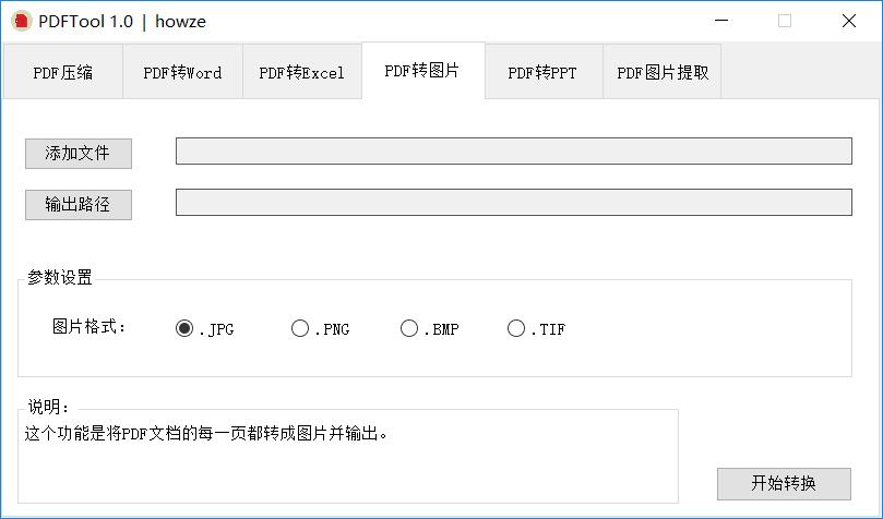 免费的PDF文件转换处理器-Ferry资源网