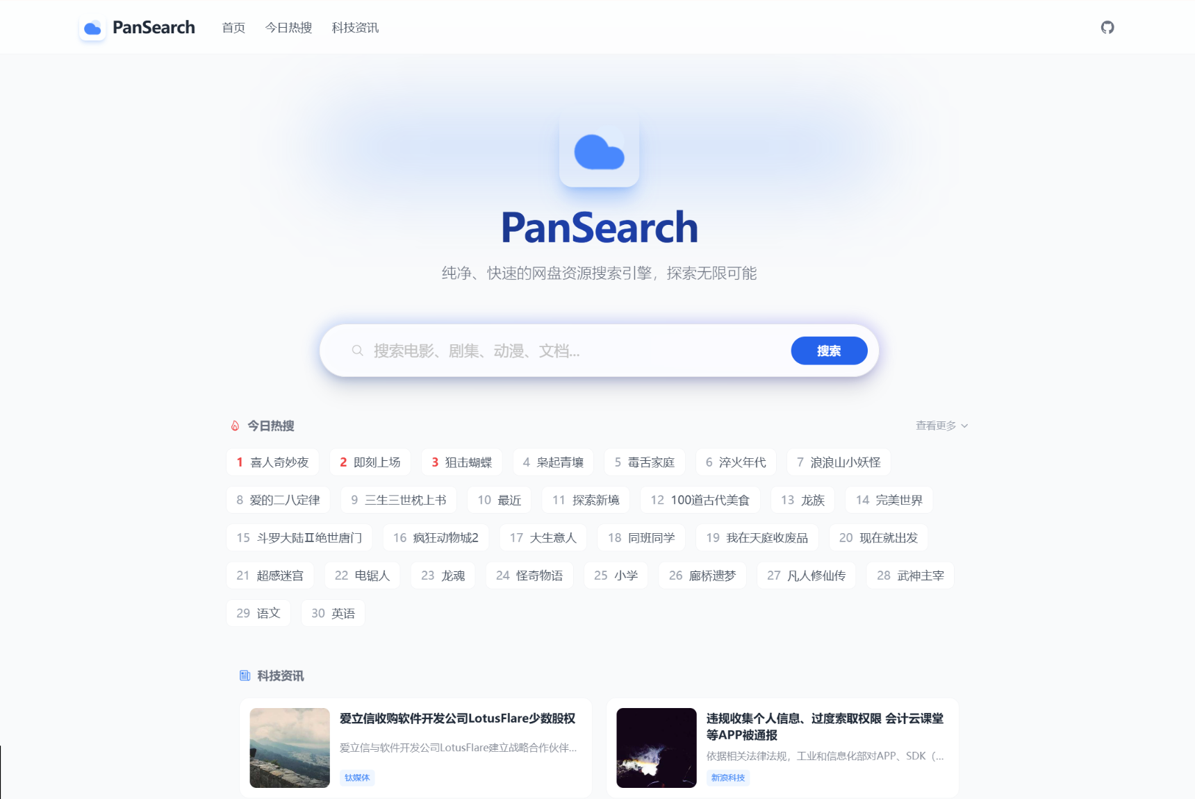 PanSearch – 网盘影视资源搜索聚合工具源码-Ferry资源网