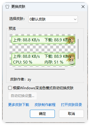 TrafficMonitor流量监控v1.85.1-Ferry资源网