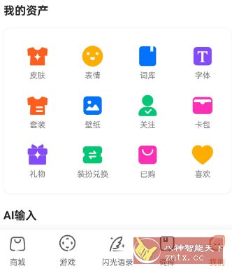 搜狗输入法V12.16.0内购高级版-Ferry资源网