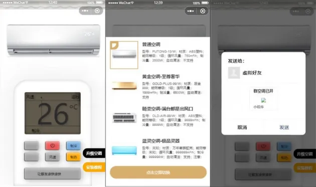 便携式虚拟空调微信小程序源码(支持空调型号切换)-Ferry资源网