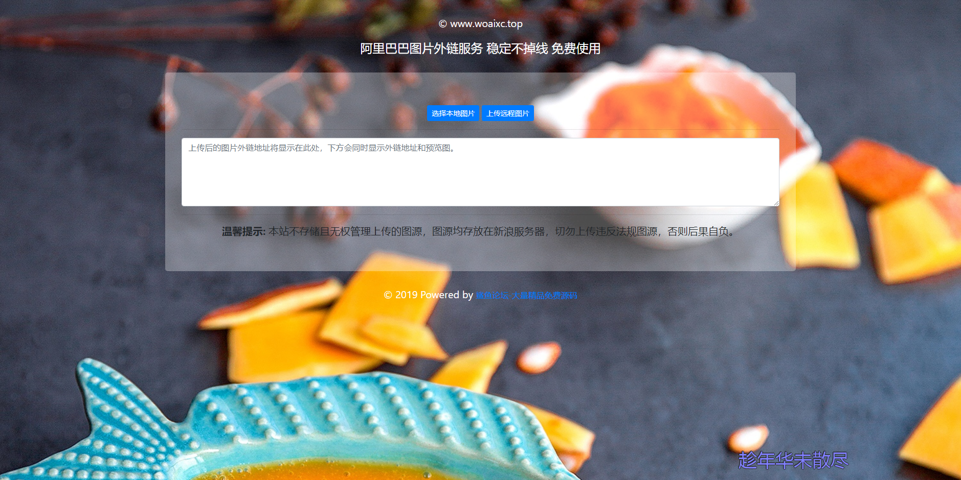 免费在线图床html网站源码-Ferry资源网