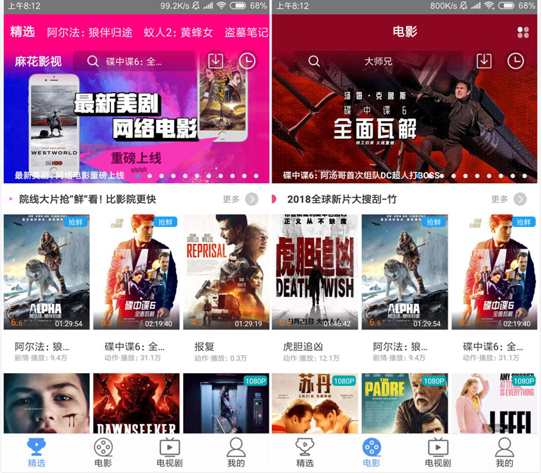 麻花全网影视APP 安卓苹果通用-Ferry资源网